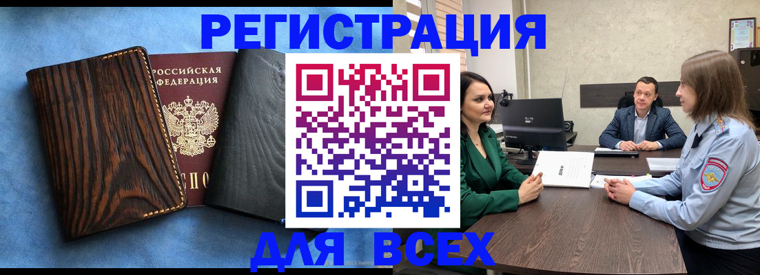 временная регистрация законно в Тереке